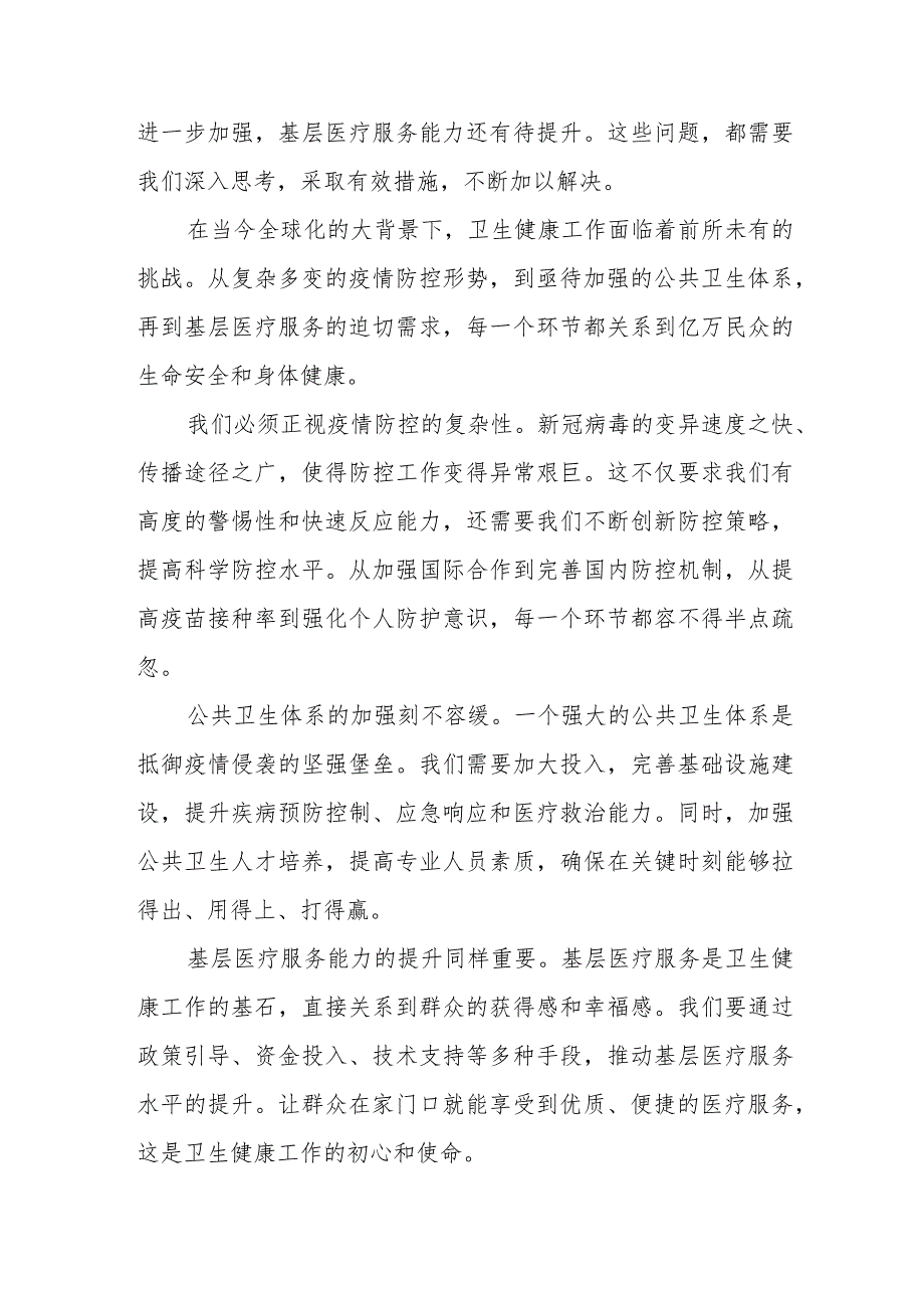 某副市长在2024年全市卫生健康工作会议上的讲话提纲.docx_第3页