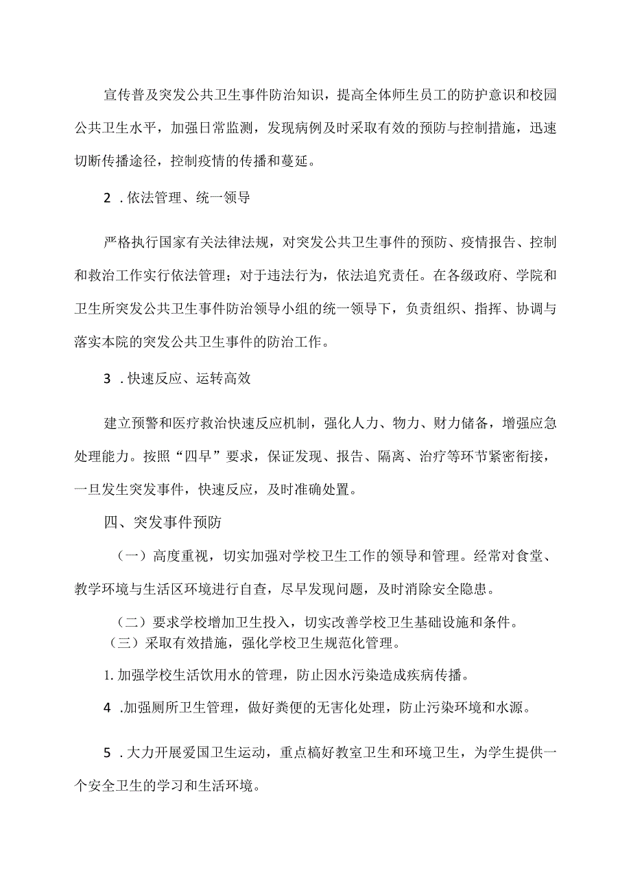 河南XX职业技术学院卫生所突发公共卫生事件应急预案（2024年）.docx_第2页