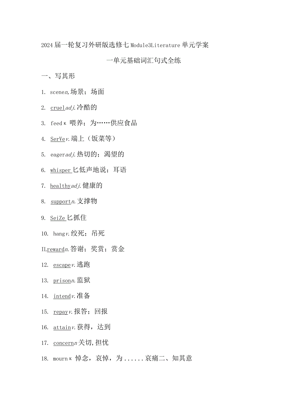 2024届一轮复习外研版选修七Module3Literature单元学案（26页word版）.docx_第1页