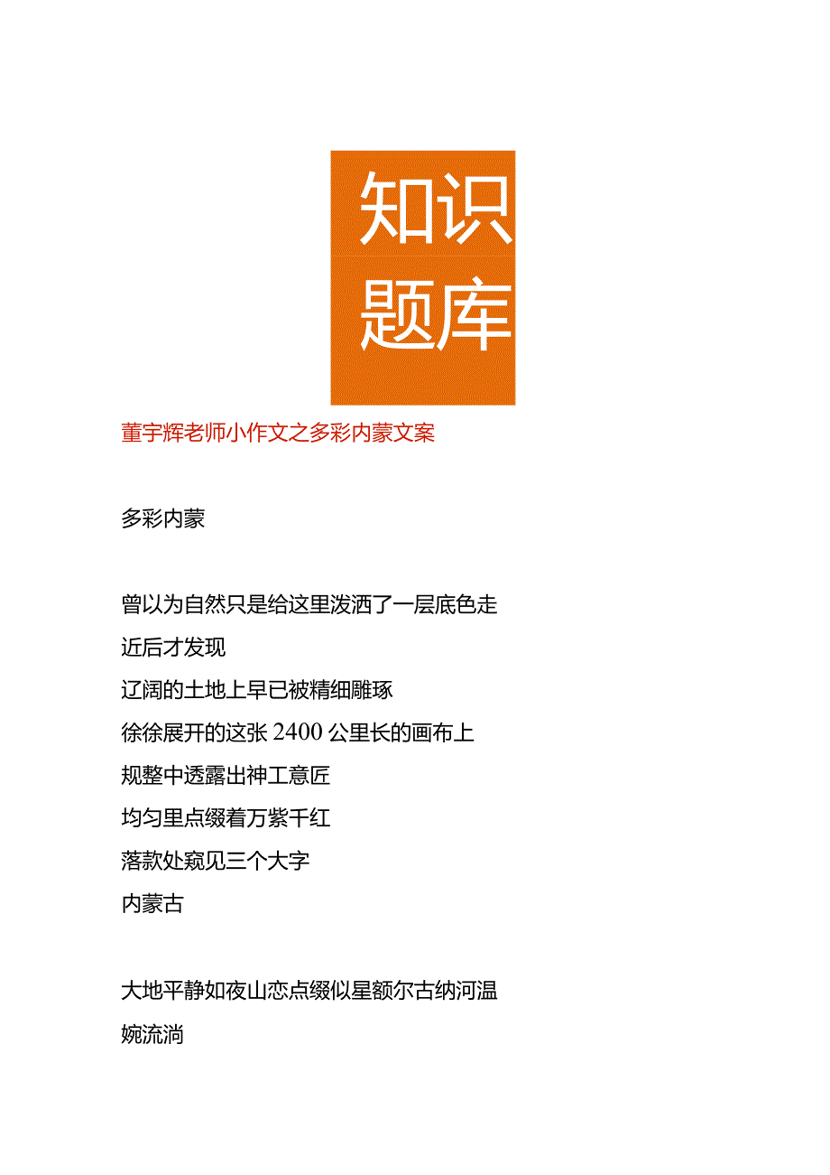 董宇辉老师小作文之多彩内蒙文案.docx_第1页