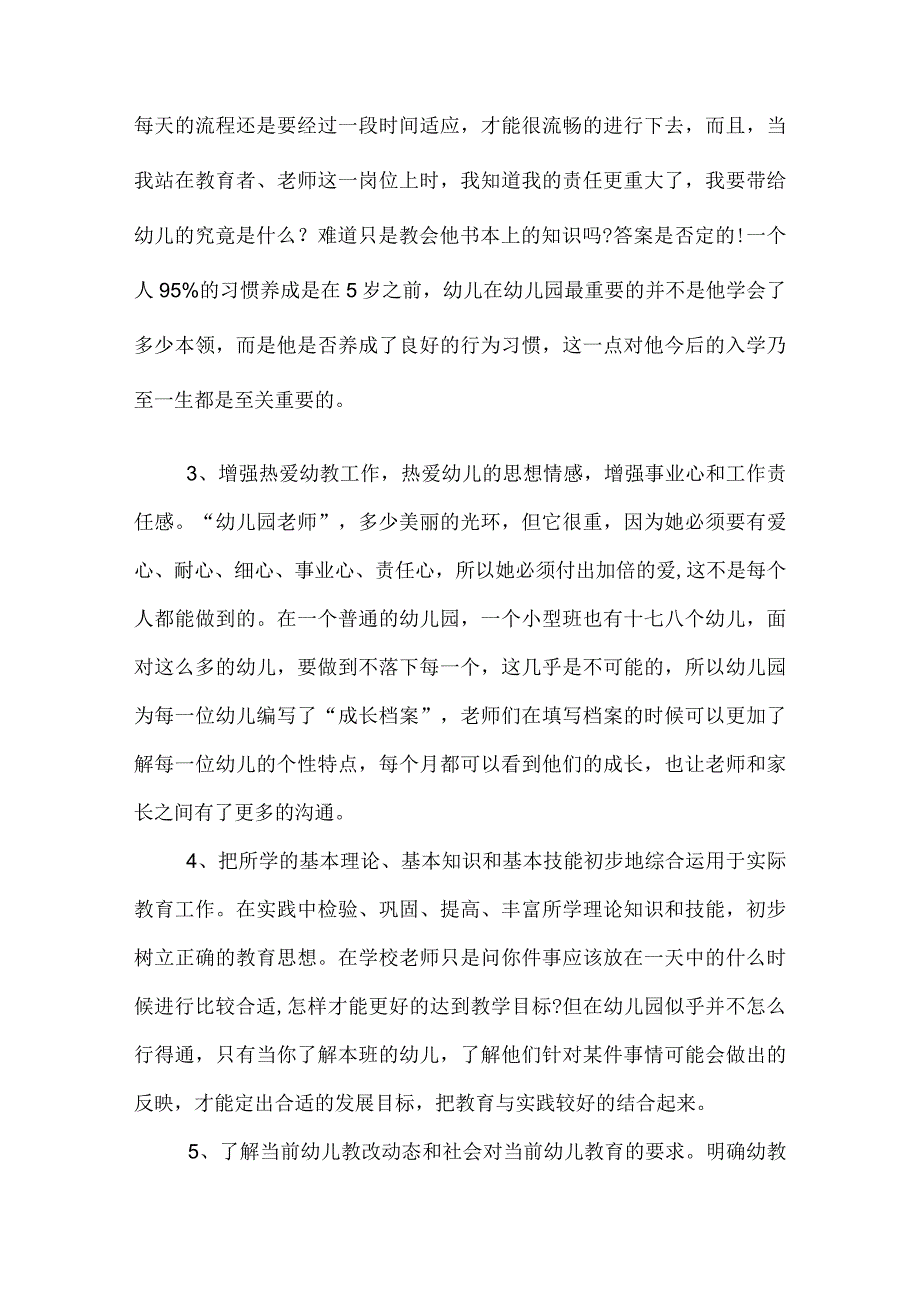 幼儿园教师实习工作总结.docx_第2页