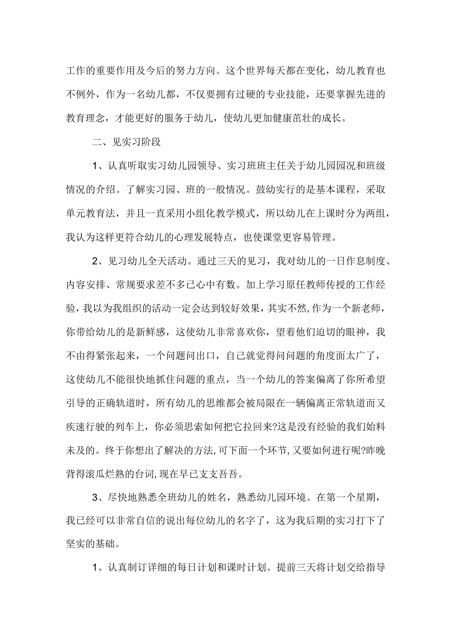 幼儿园教师实习工作总结.docx_第3页