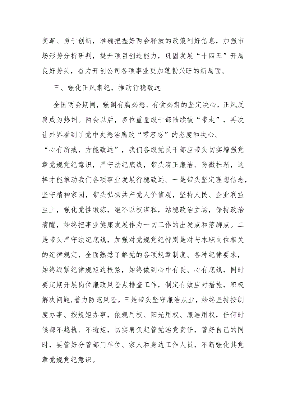 纪委书记在党委理论学习中心组围绕全国两会精神研讨发言2篇.docx_第3页