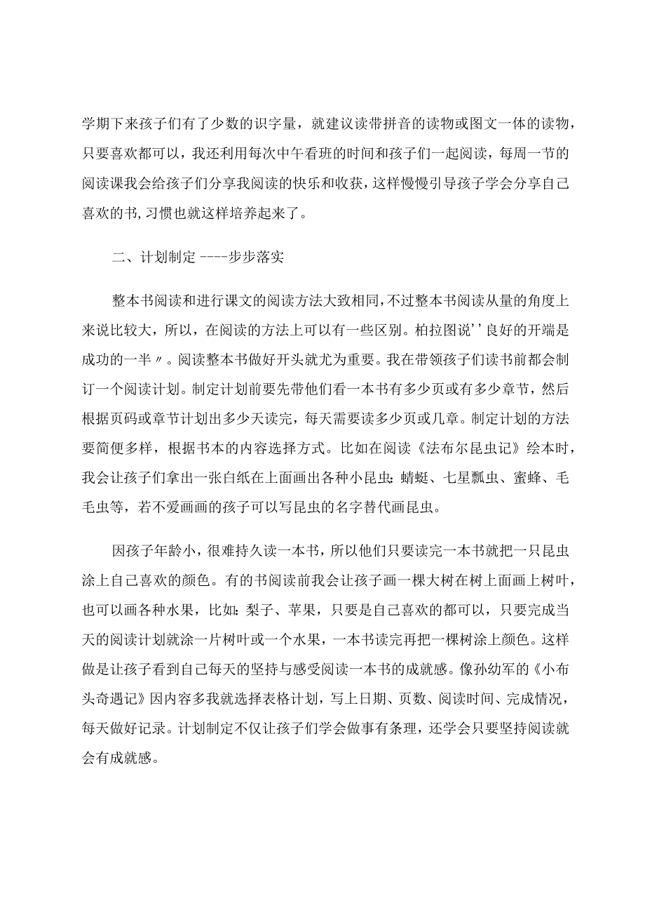 整本书阅读--浅谈低学段阅读策略渗透论文.docx_第2页