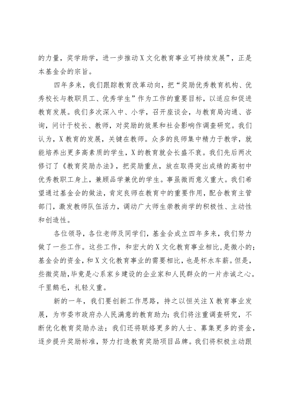 在市文化教育发展基金会2023年度教育奖励颁奖大会上的讲话2篇.docx_第2页