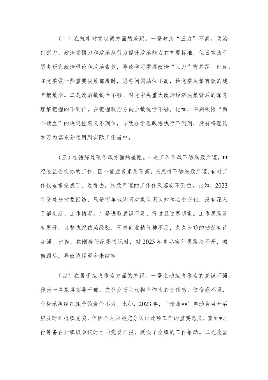 乡镇纪委书记主题教育暨教育整顿专题组织生活会发言提纲.docx_第2页