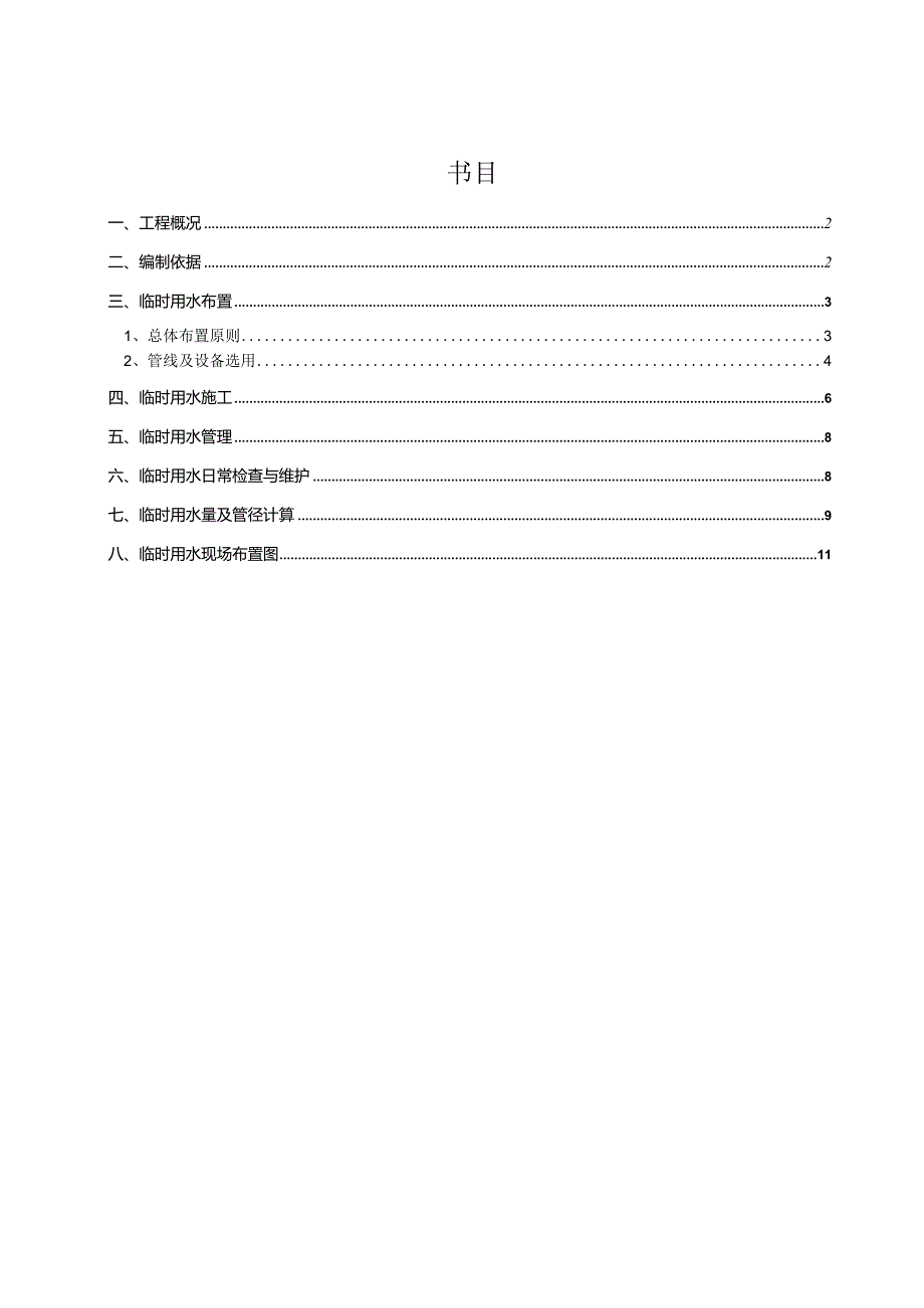 2024临时用水方案..docx_第2页