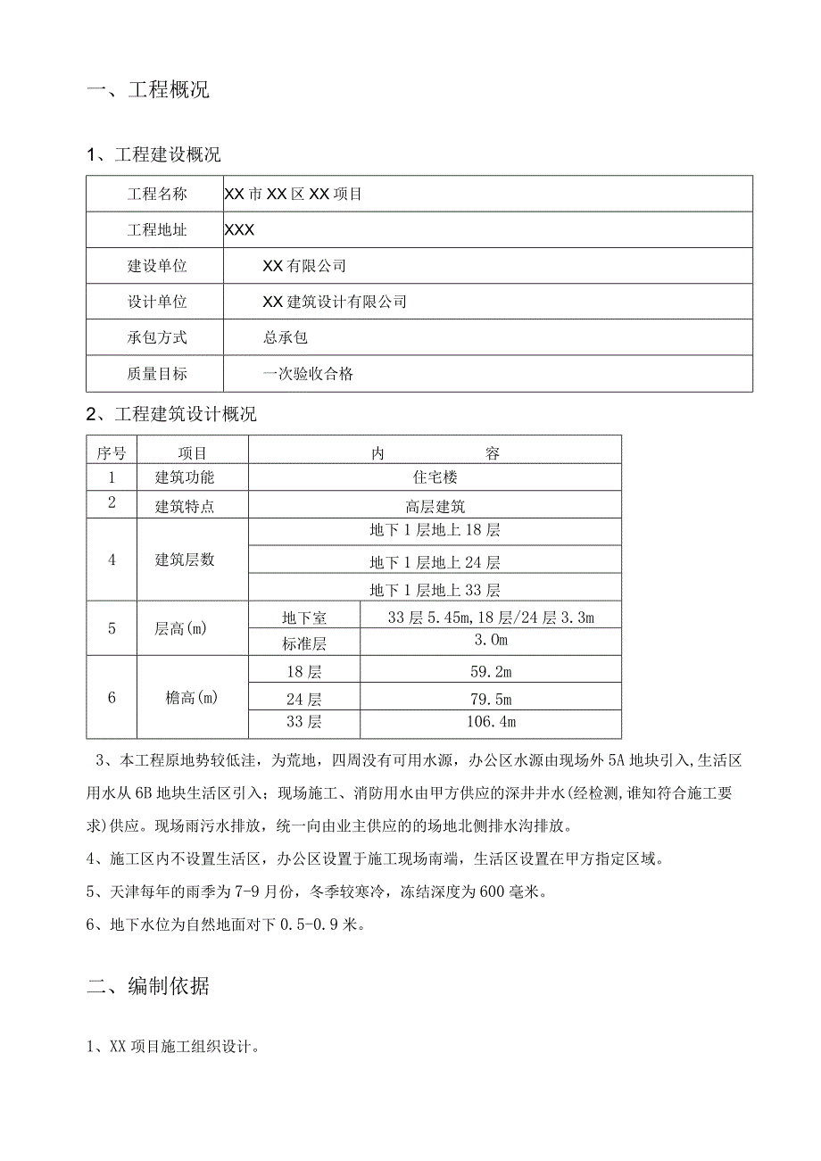 2024临时用水方案..docx_第3页