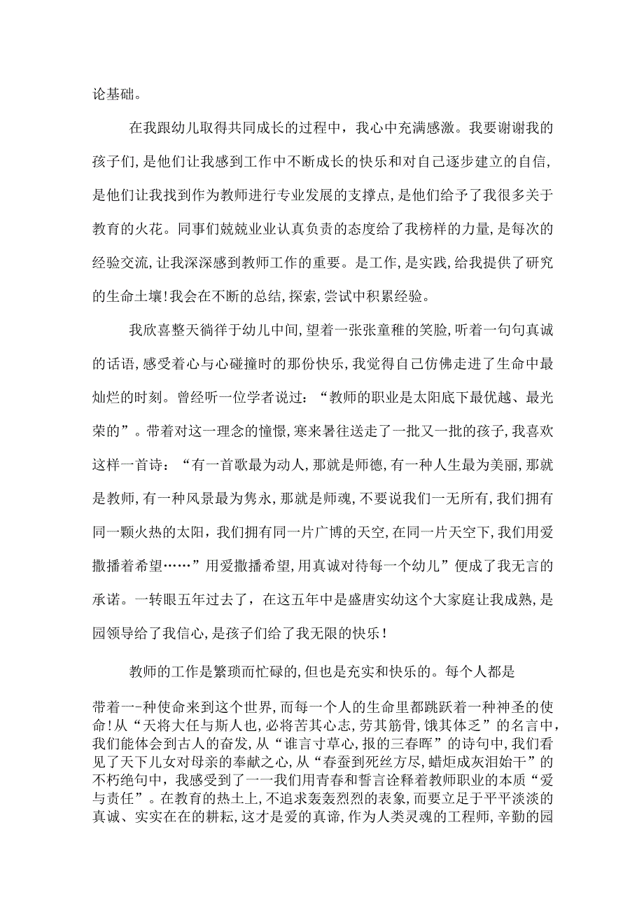 幼儿园教师师德师风演讲.docx_第2页