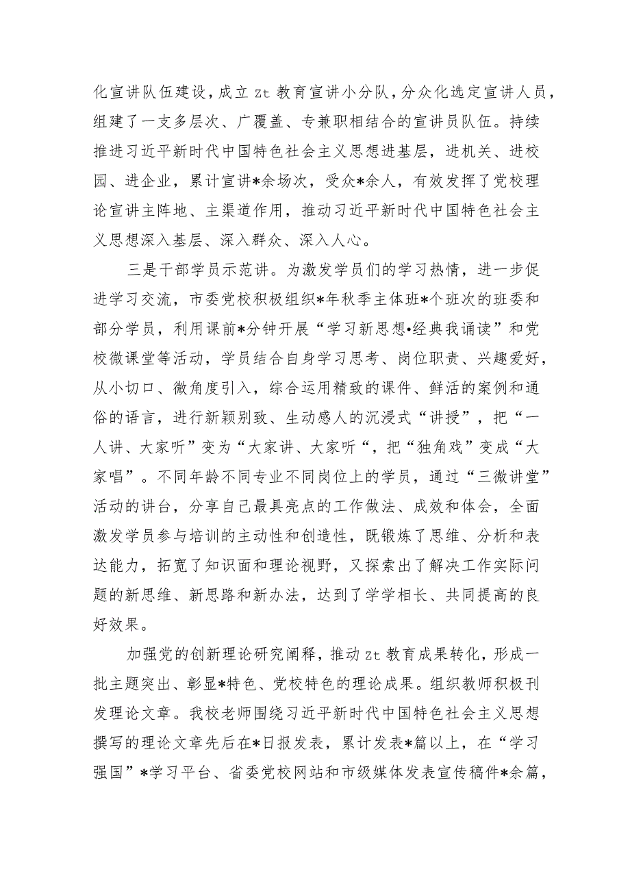 党校主题教育总结报告.docx_第2页