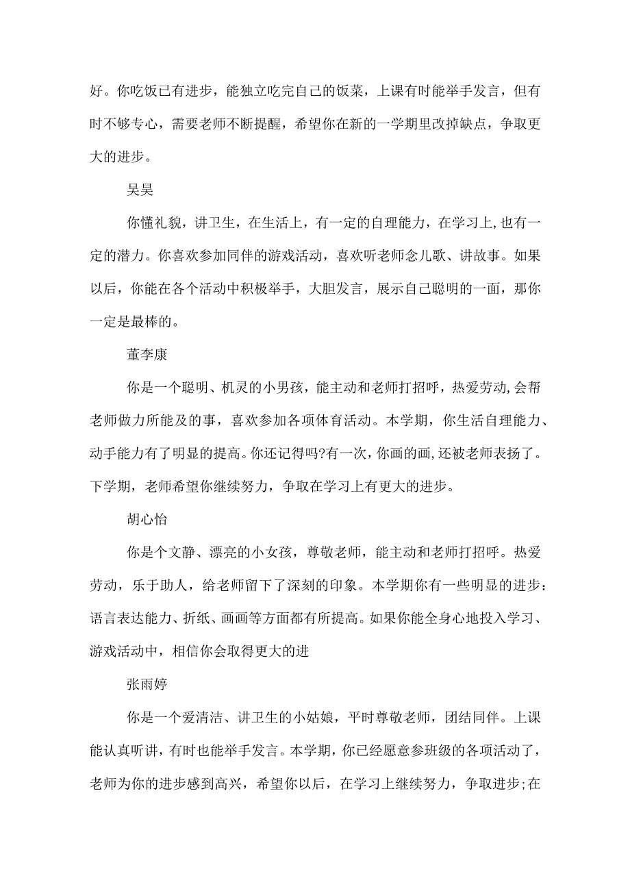 幼儿园中班上学期评语.docx_第3页