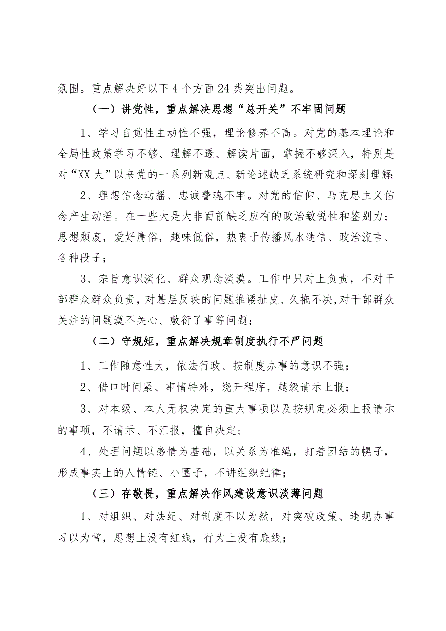 讲党性、守规矩”教育活动方案.docx_第2页