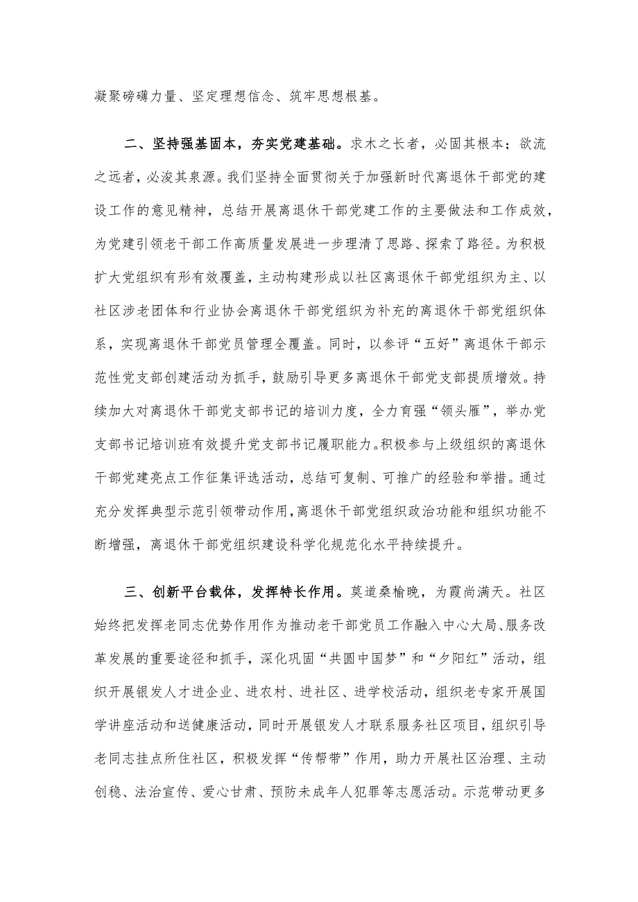 社区书记在基层党建工作专题研讨会上的交流发言.docx_第2页