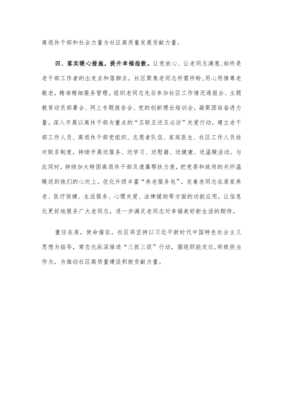 社区书记在基层党建工作专题研讨会上的交流发言.docx_第3页