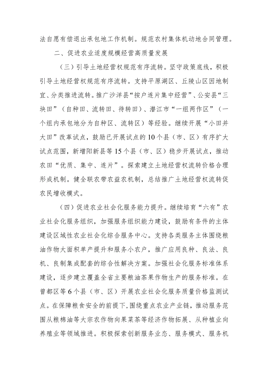 2024年湖北省农村经济经营管理工作要点.docx_第2页