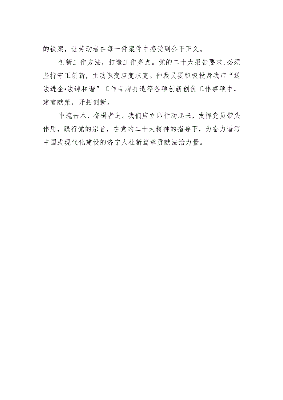 济宁市劳动人事争议仲裁院综合科四级主任科员学习二十大精神心得体会（20221216）.docx_第2页