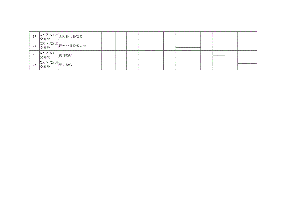 XX市XX区202X庄太阳能浴池施工进度计划表（2024年）.docx_第3页