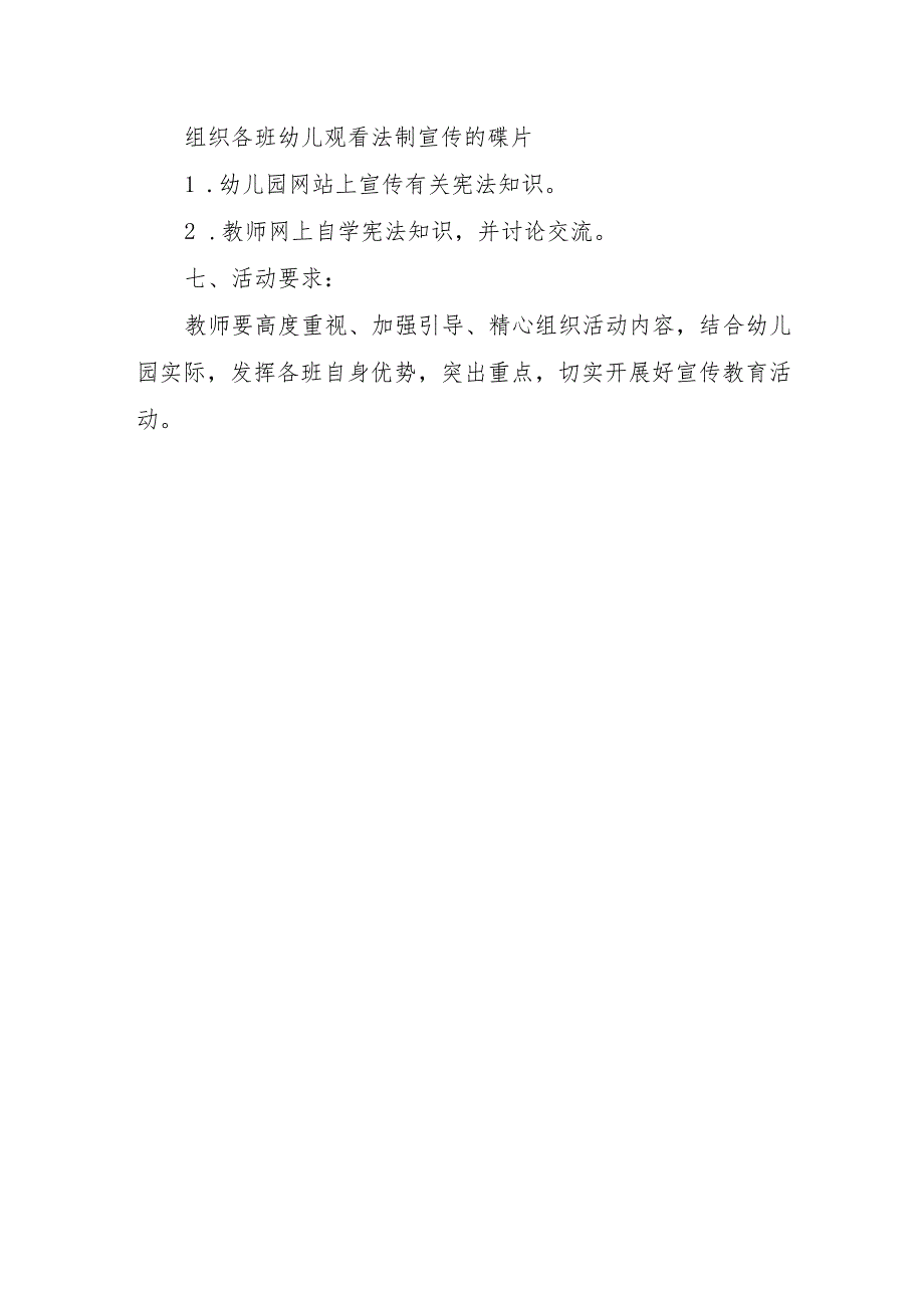 2024年学前教育宣传月”守护育幼底线成就美好童年”活动方案.docx_第3页