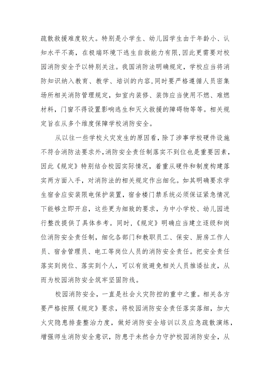 学习贯彻《中小学校、幼儿园消防安全十项规定》心得体会+中小学校、幼儿园消防安全十项规定.docx_第2页