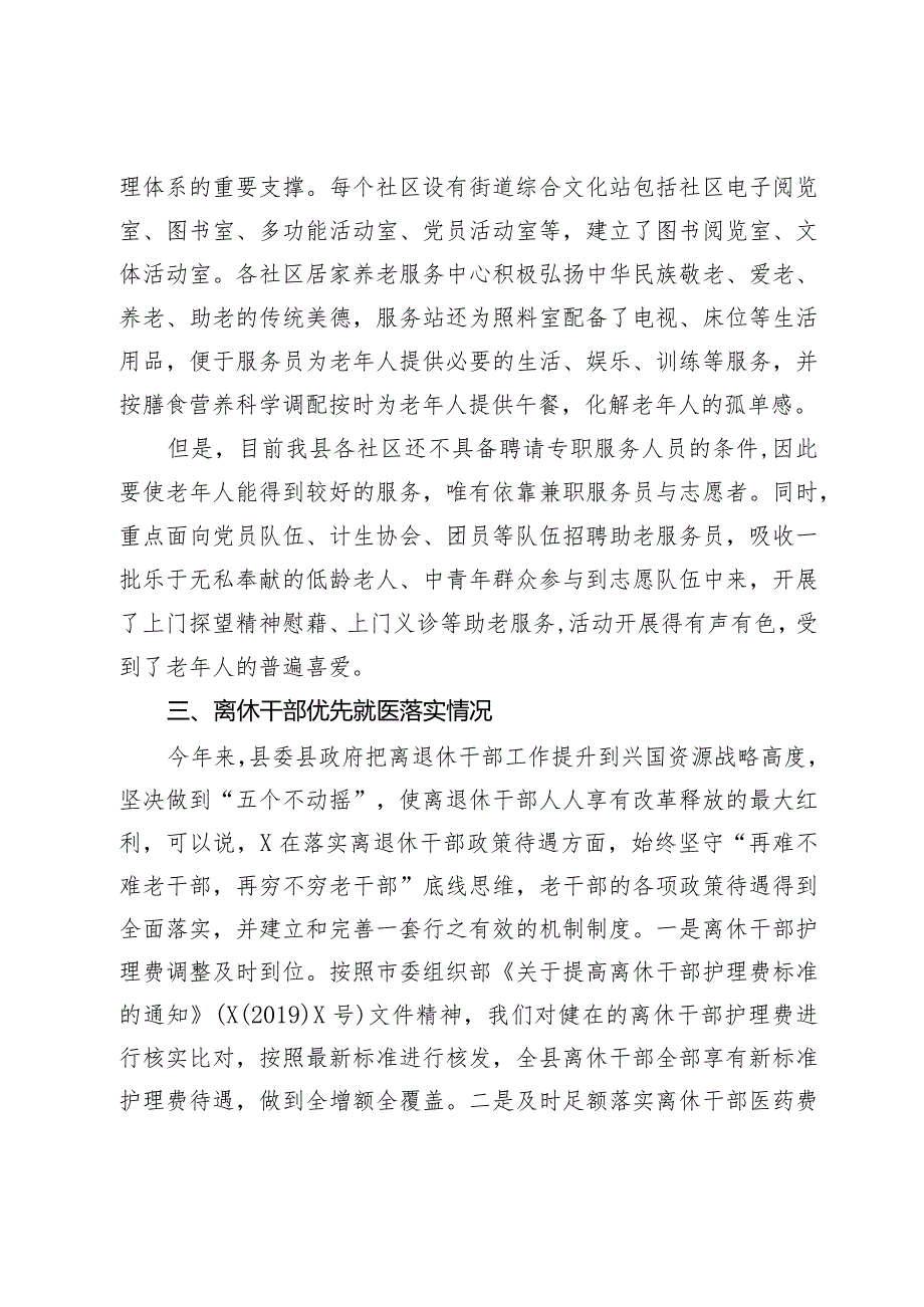 关于县老干部服务管理工作的调研报告.docx_第2页