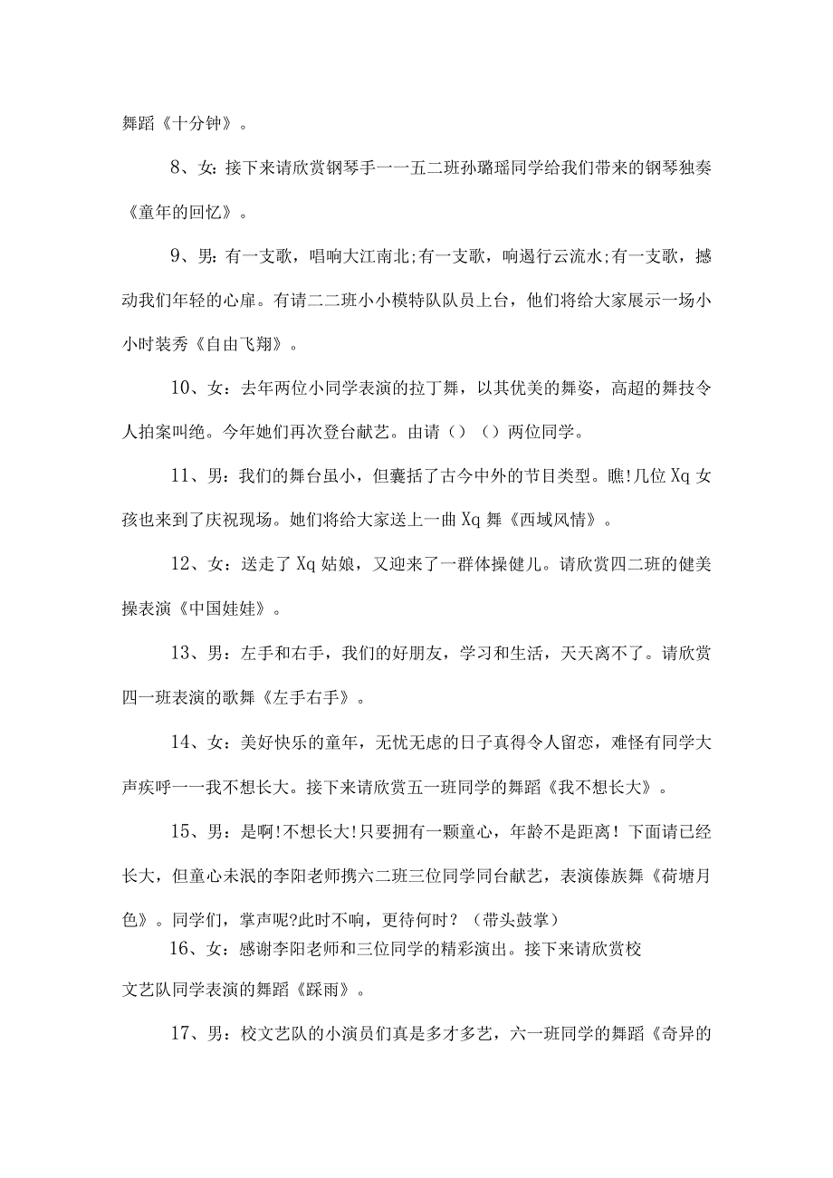 幼儿园六一儿童节目串词.docx_第2页