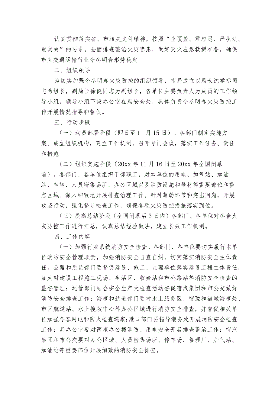 今冬明春防火安全活动方案范文（3篇）.docx_第3页