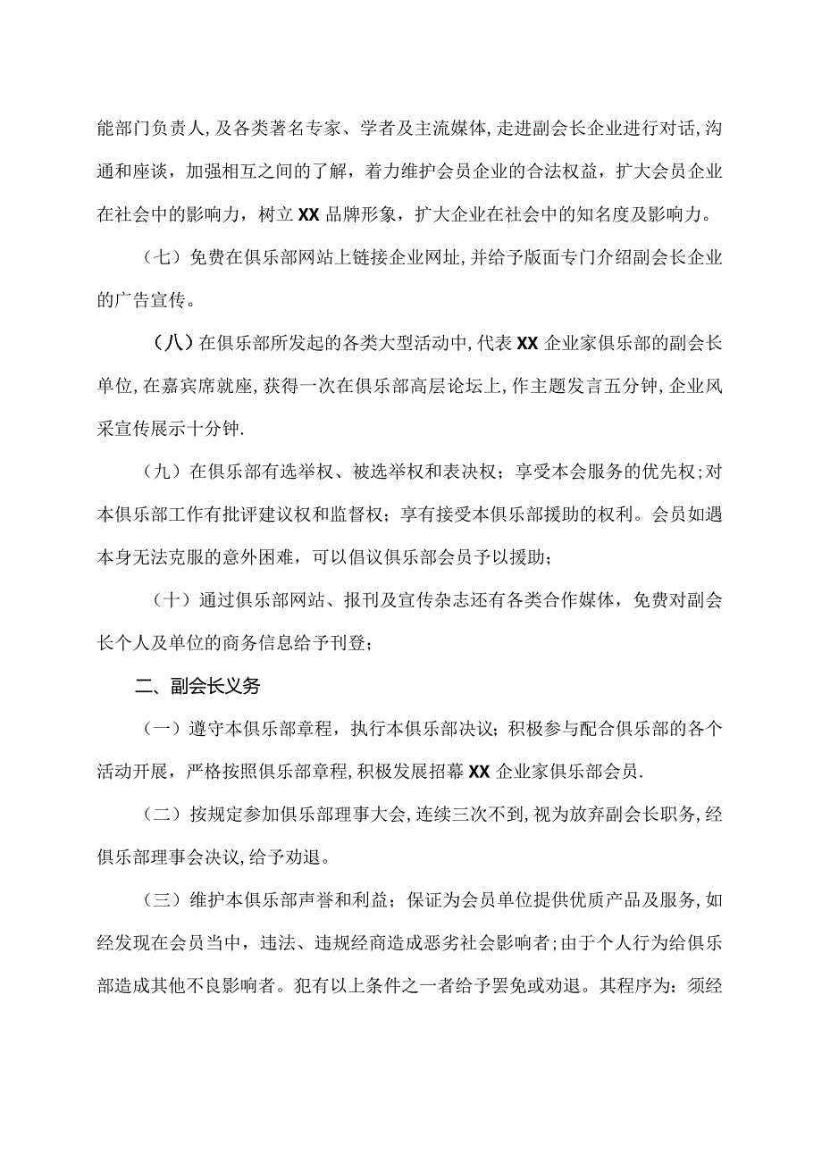 XX企业家俱乐部副会长权利义务（2024年）.docx_第2页