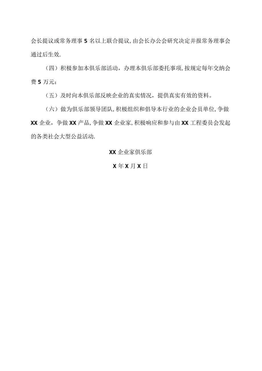 XX企业家俱乐部副会长权利义务（2024年）.docx_第3页