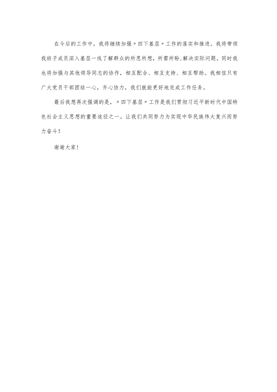 理论学习中心组“四下基层”主题集中学习研讨发言范文.docx_第3页