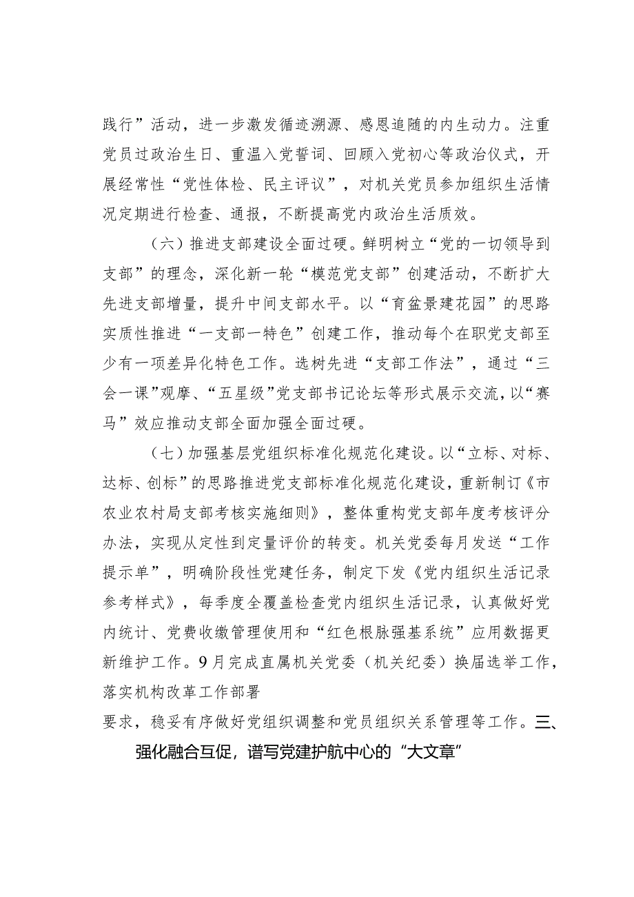 某市农业农村局2024年机关党建工作要点.docx_第3页