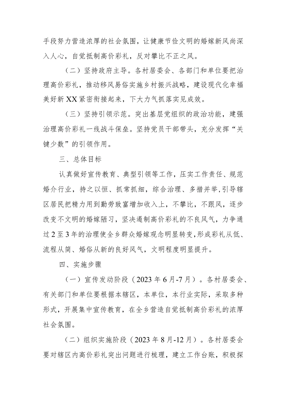 XX乡治理农村婚嫁彩礼推动移风易俗专项行动实施方案.docx_第2页