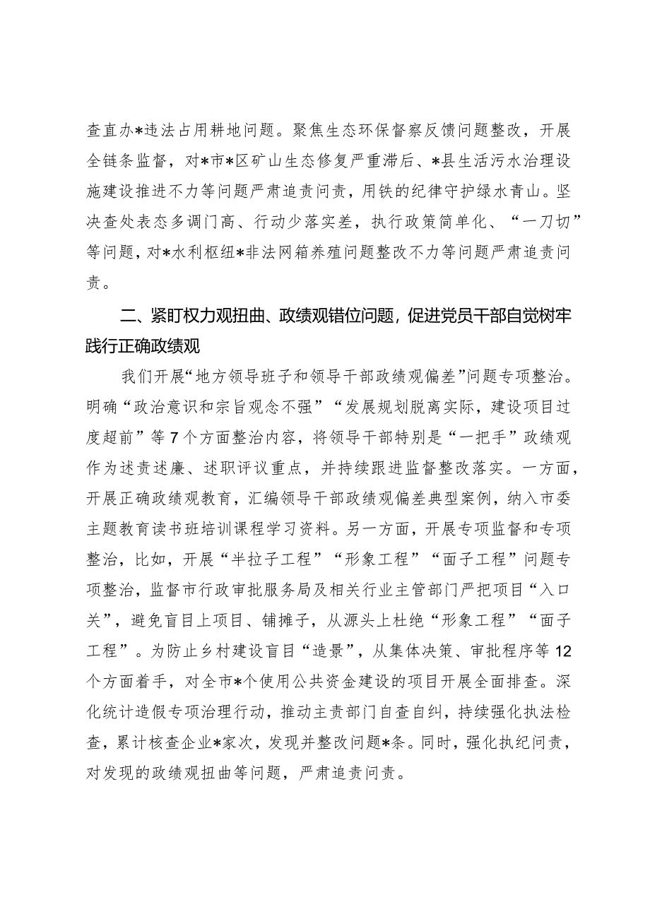 （2篇）2024年在市召开整治形式主义为基层减负座谈会上的讲话.docx_第3页