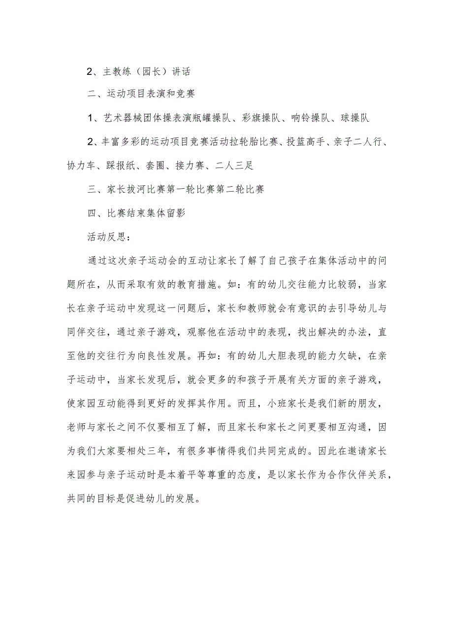 中班主题《家长开放日：亲子运动会》及活动反思.docx_第2页