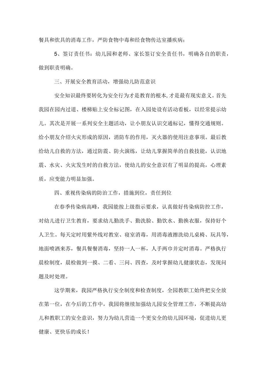 幼儿园年度工作总结900字.docx_第2页