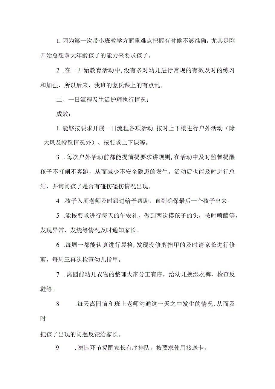 幼儿园教师学期末个人工作总结.docx_第2页