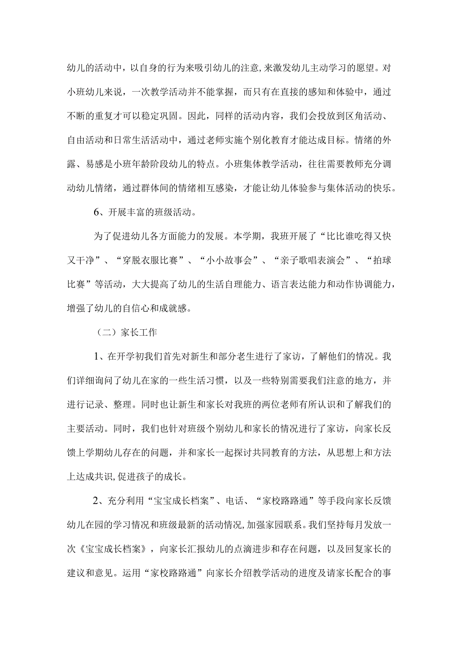 幼儿园小班下学期工作总结范文.docx_第3页