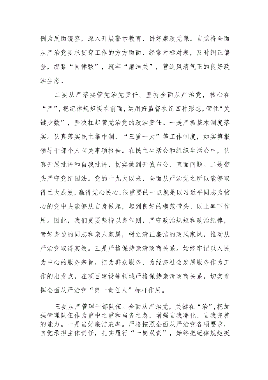 党委2024年开展集中性纪律教育专题党员领导干部研讨交流发言材料3篇.docx_第2页