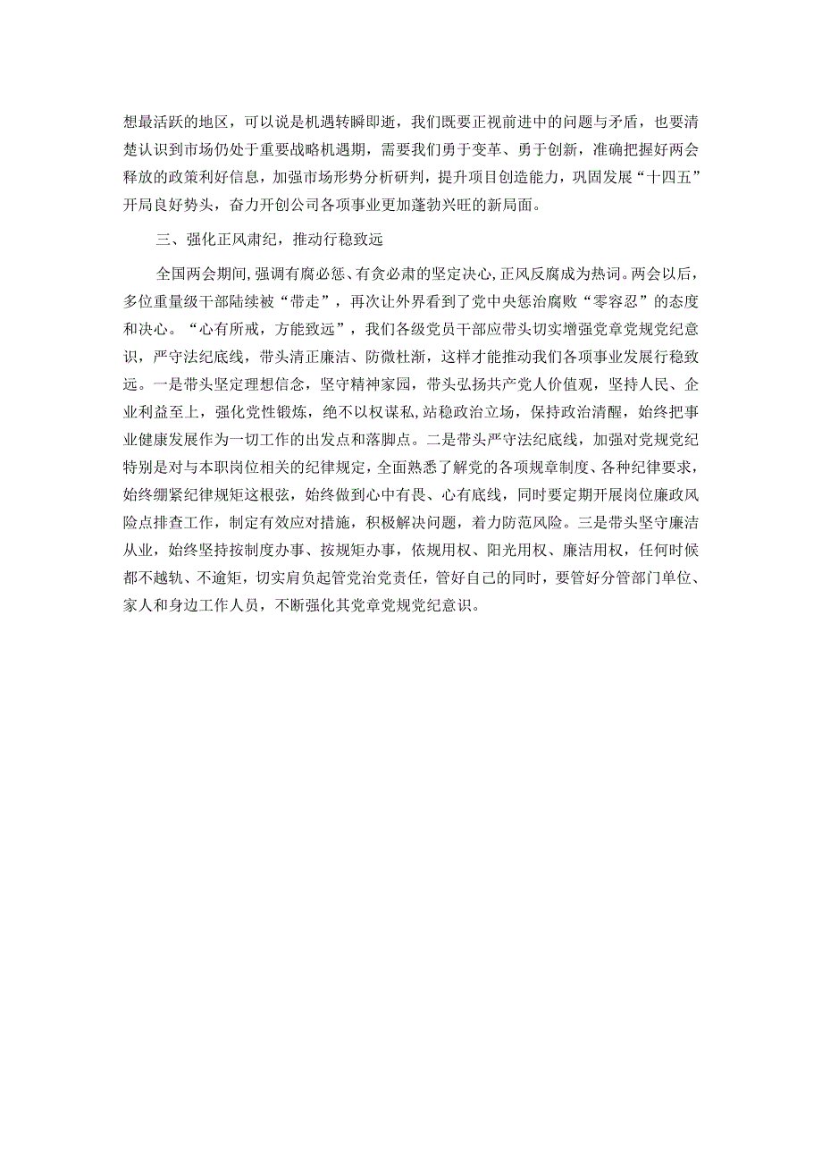 纪委书记在党委理论学习中心组围绕全国两会精神研讨发言.docx_第2页