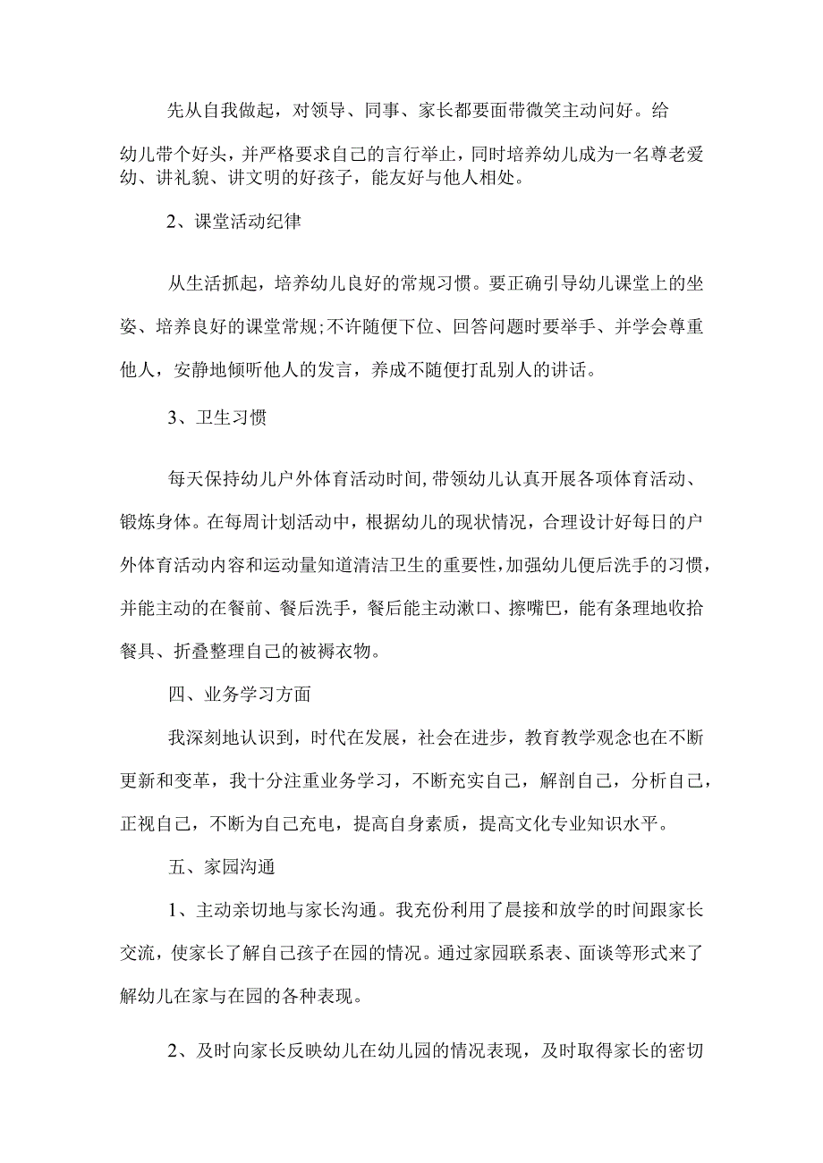 幼儿园大班德育个人工作总结.docx_第2页