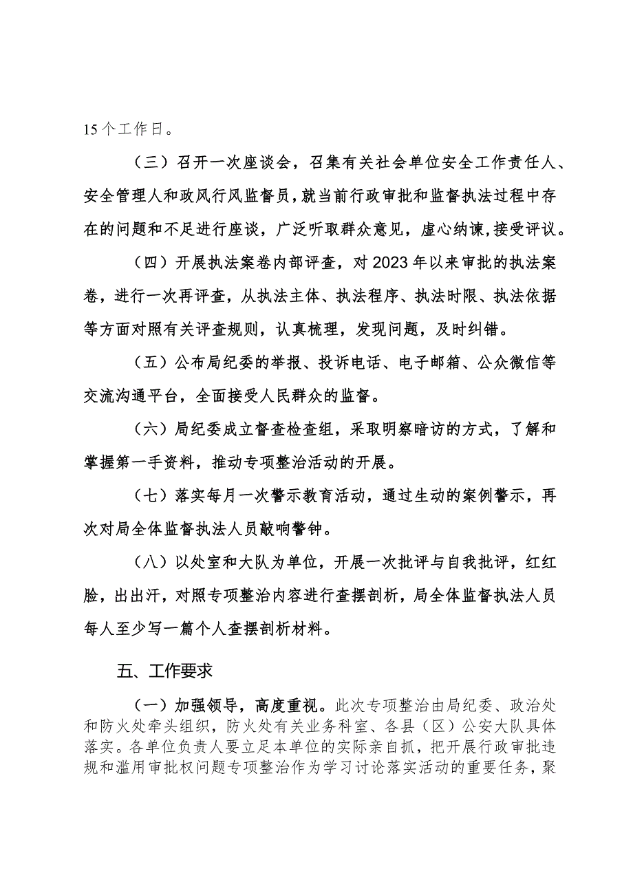 滥用审批权问题专项整治方案.docx_第3页