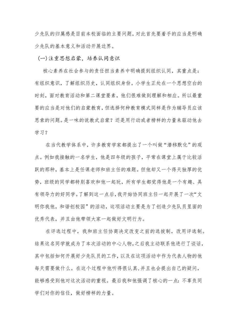 基于核心素养视角下小学少先队工作的完善建议分析研究教育教学专业.docx_第2页