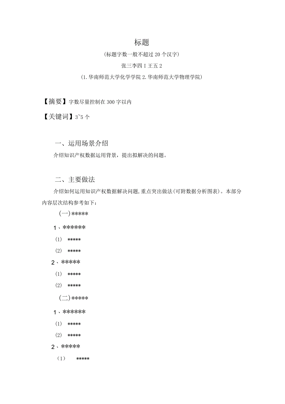 “知识产权数据运用”实践案例.docx_第2页