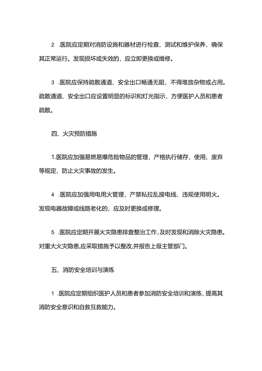 1.医院卫生院消防安全管理细则制度（精选）.docx_第3页