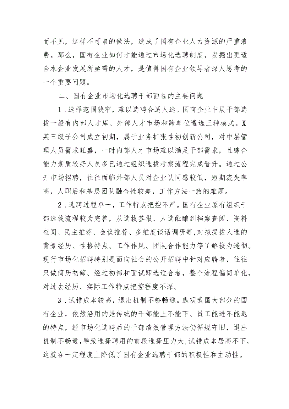 关于国企市场化选聘任用干部面临的问题及对策研究.docx_第3页