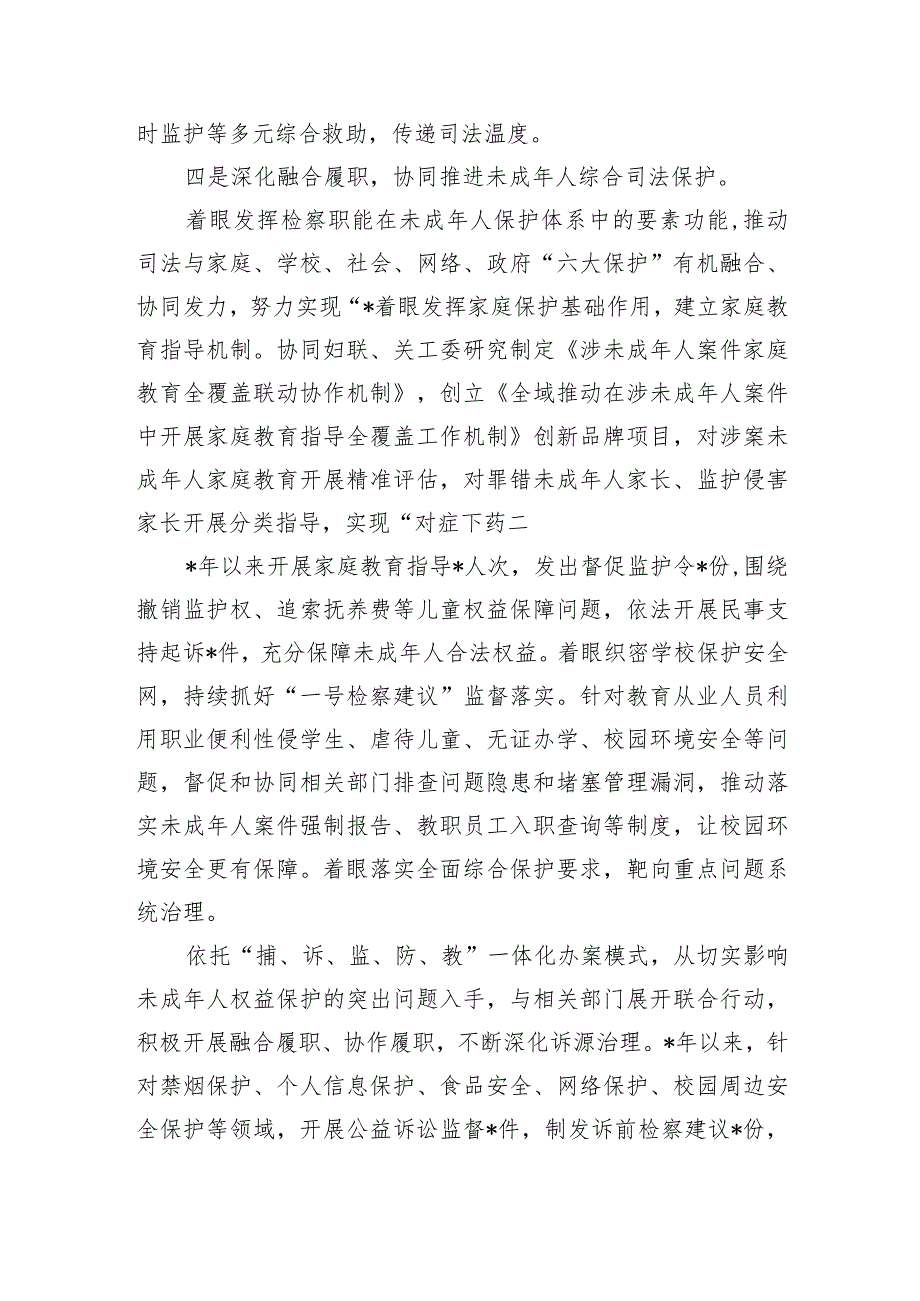 检察院青少年关心下一代工作经验亮点做法总结.docx_第3页