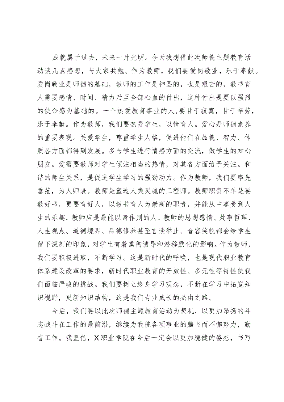 在弘扬践行教育家精神师德主题教育活动启动仪式暨新进教师培训会上的发言.docx_第2页