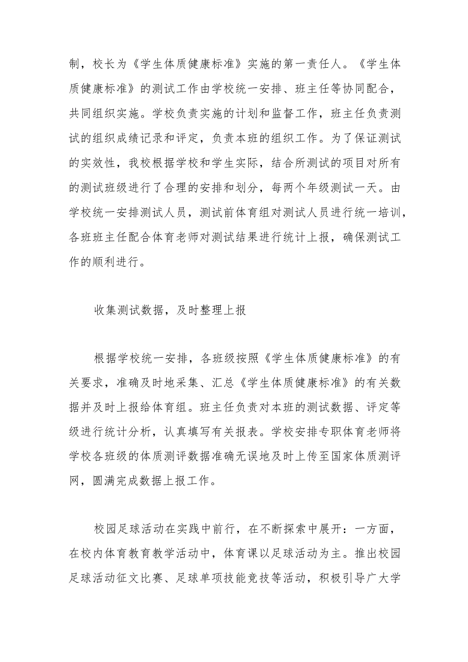 （2篇）2022-2023学年体育教育自评报告.docx_第3页