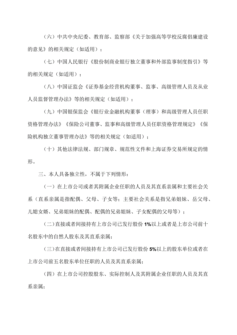 大连XX旅游股份有限公司独立董事候选人声明与承诺（2024年）.docx_第2页