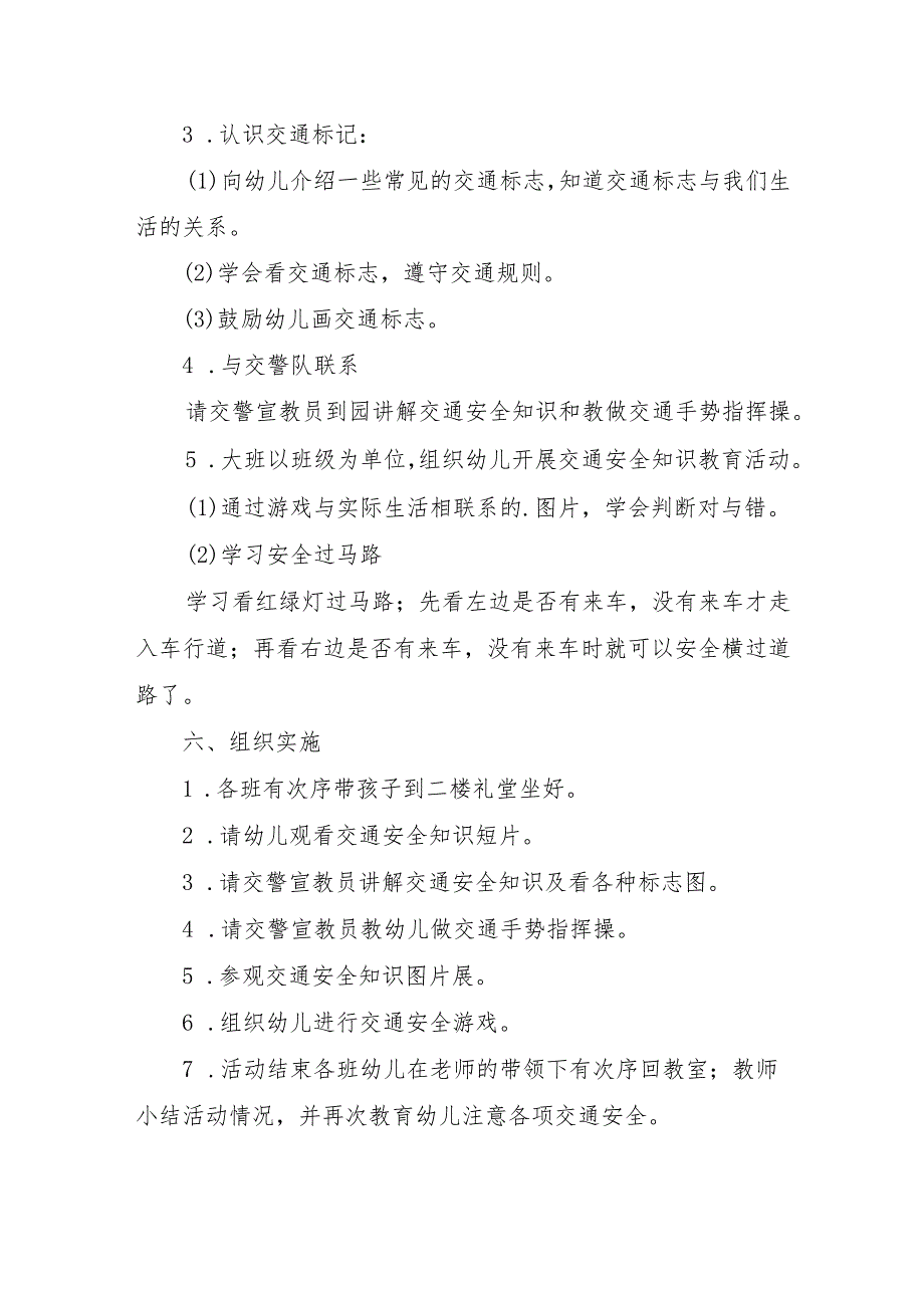 2024年学前教育宣传月”守护育幼底线成就美好童年”活动宣传方案.docx_第2页