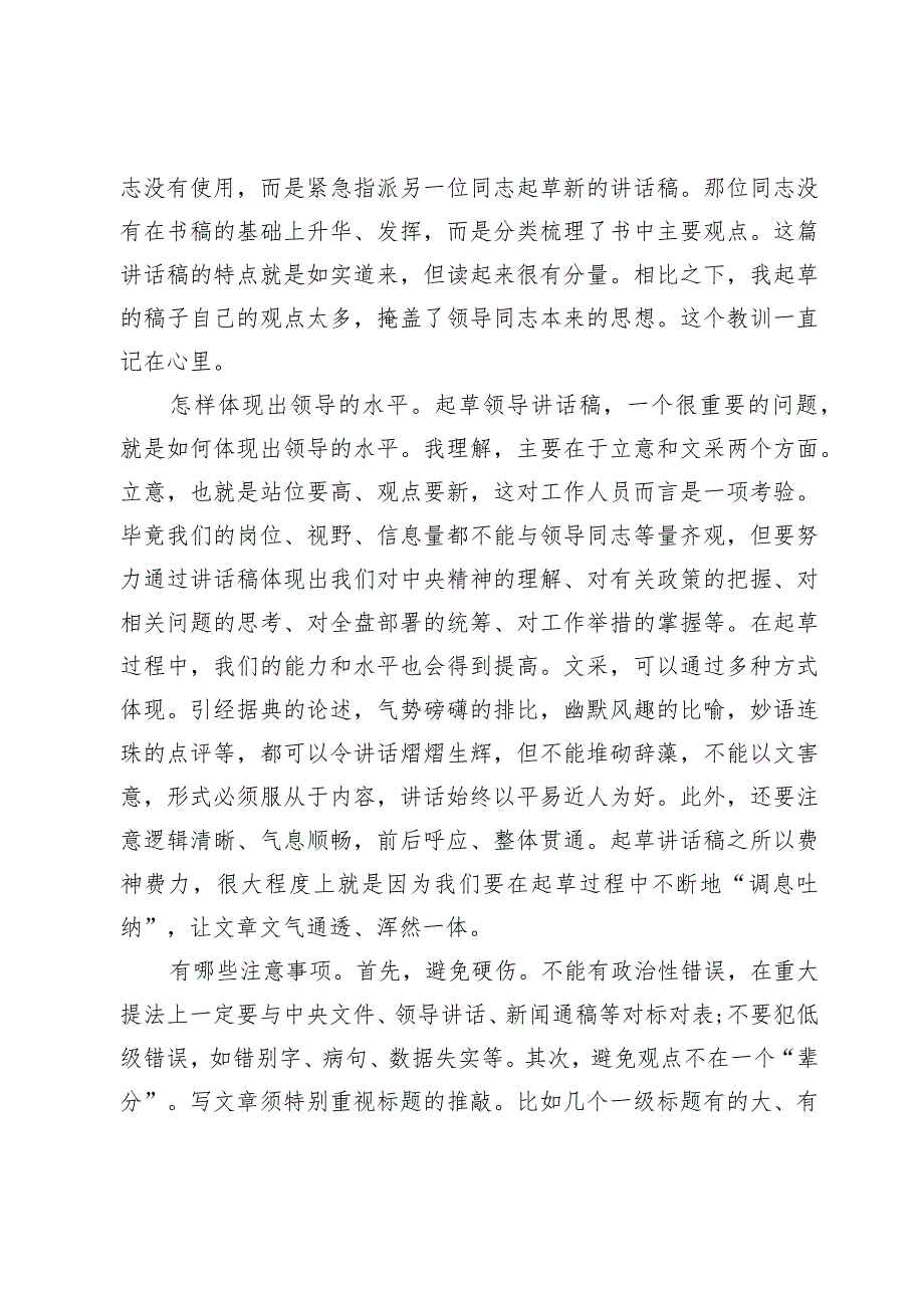 关于领导讲话稿起草的几点体会.docx_第3页